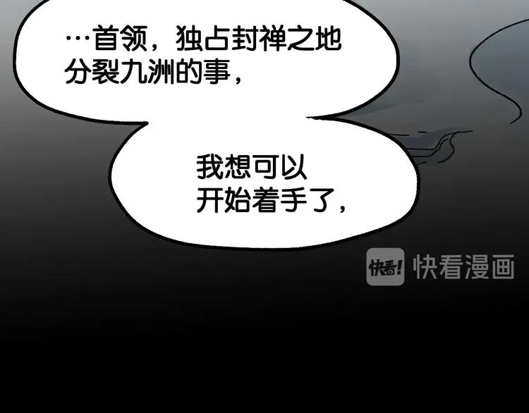 第98话 猩猩王发难昆仑山 第13页