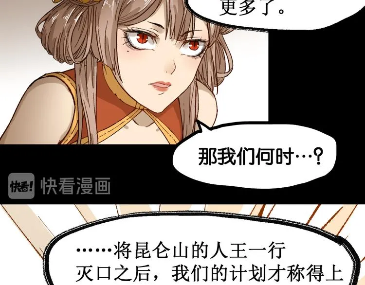 第98话 猩猩王发难昆仑山 第21页