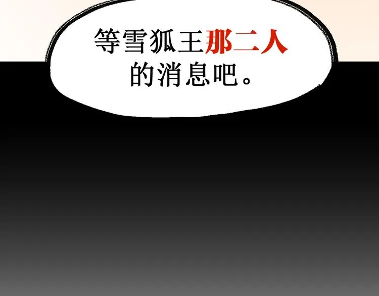 第98话 猩猩王发难昆仑山 第24页