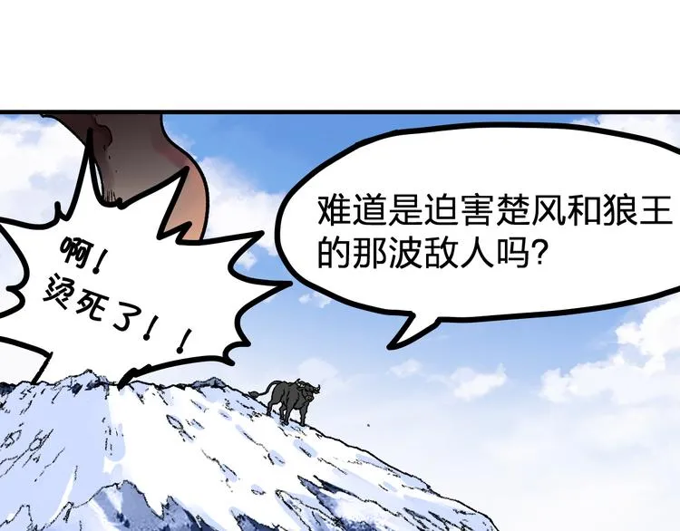 第98话 猩猩王发难昆仑山 第28页