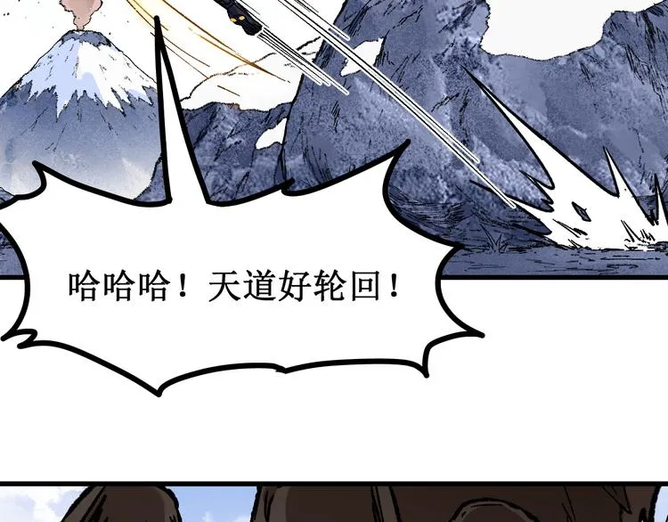第98话 猩猩王发难昆仑山 第36页
