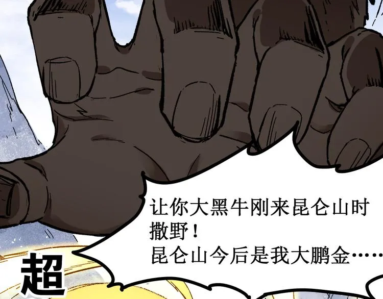 第98话 猩猩王发难昆仑山 第37页