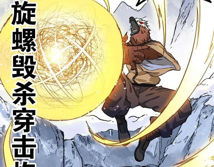 第98话 猩猩王发难昆仑山 第38页