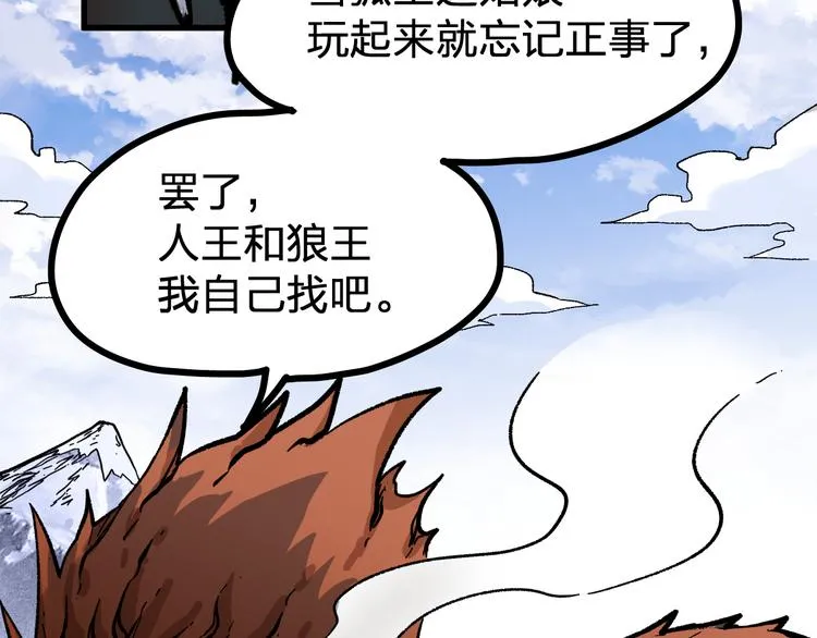 第98话 猩猩王发难昆仑山 第43页