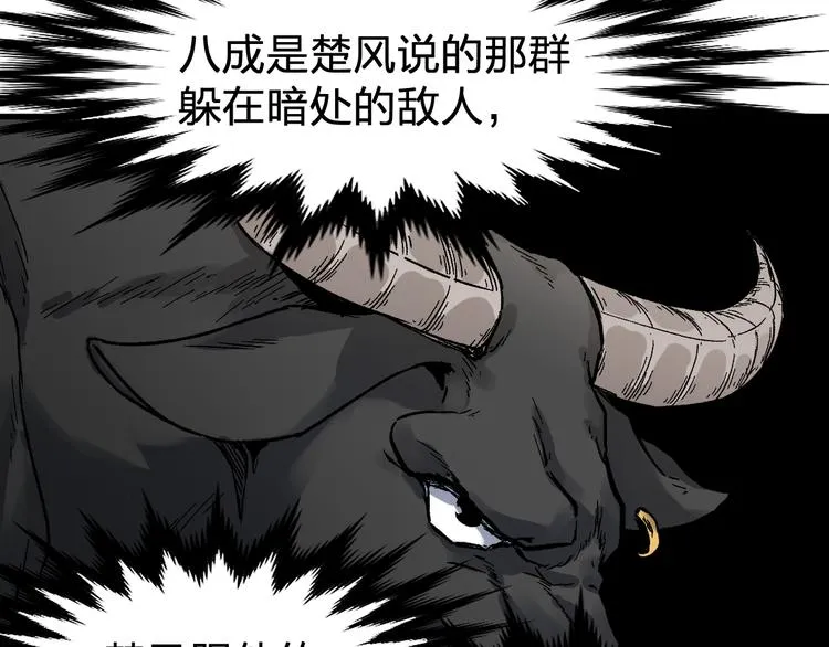 第98话 猩猩王发难昆仑山 第54页