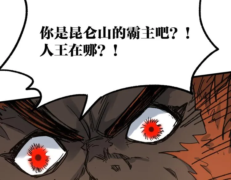 第98话 猩猩王发难昆仑山 第124页