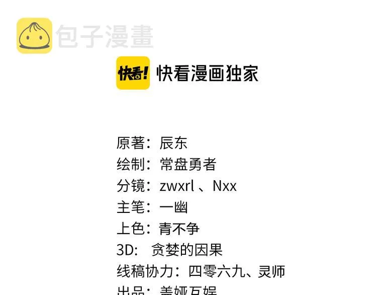 第101话 舆论面前 第8页