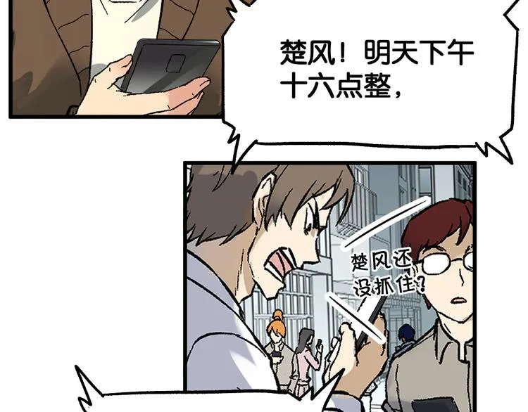 第101话 舆论面前 第11页