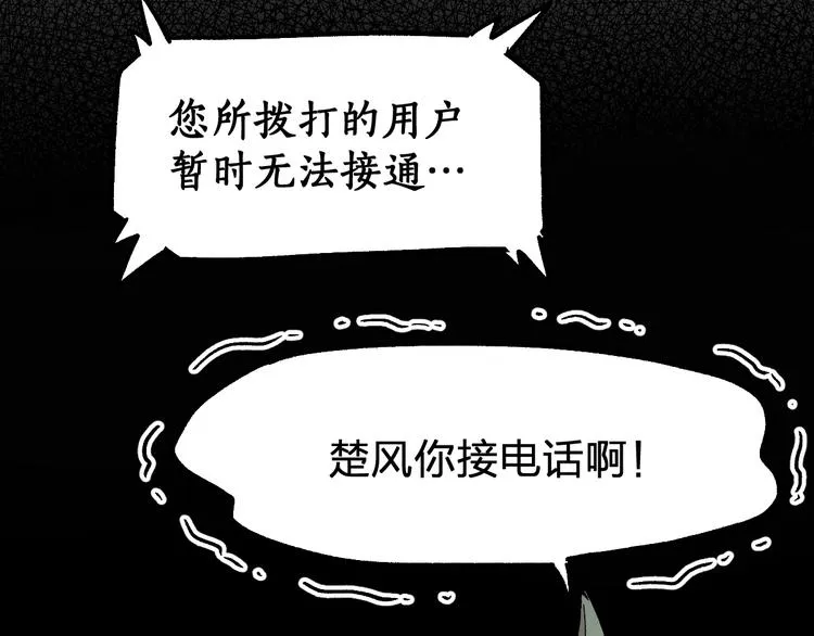 第101话 舆论面前 第52页