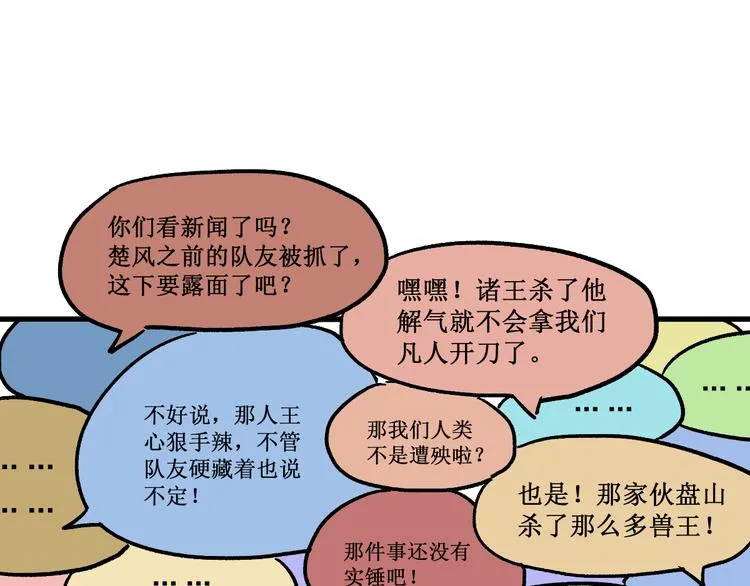 第101话 舆论面前 第55页