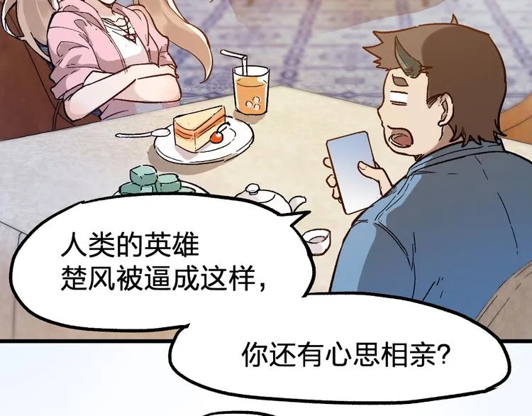 第101话 舆论面前 第57页