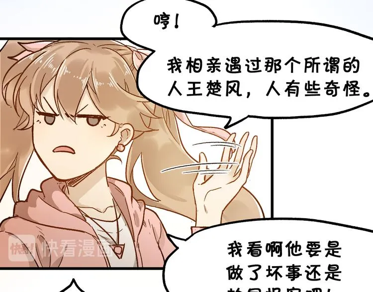 第101话 舆论面前 第58页