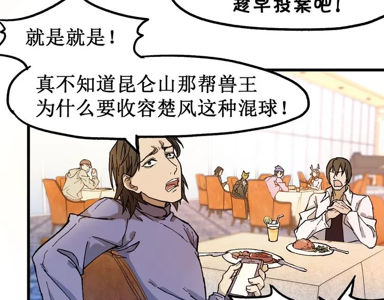 第101话 舆论面前 第59页