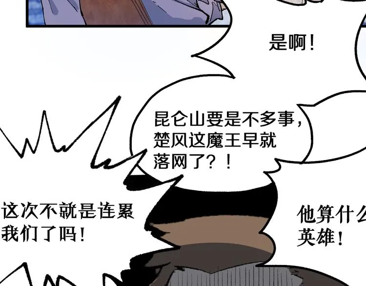 第101话 舆论面前 第60页