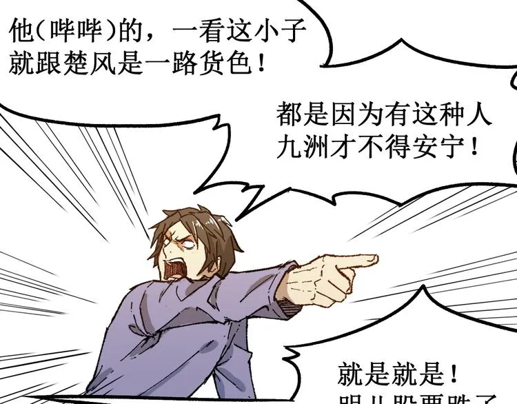 第101话 舆论面前 第68页