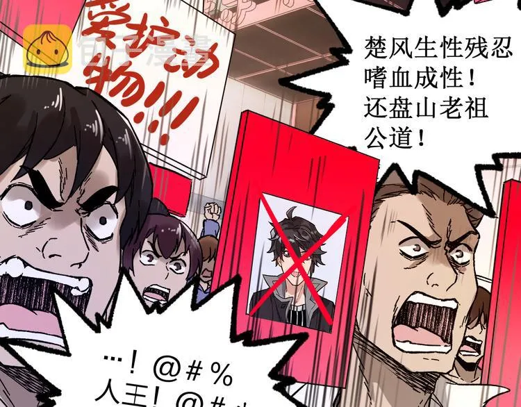 第101话 舆论面前 第77页