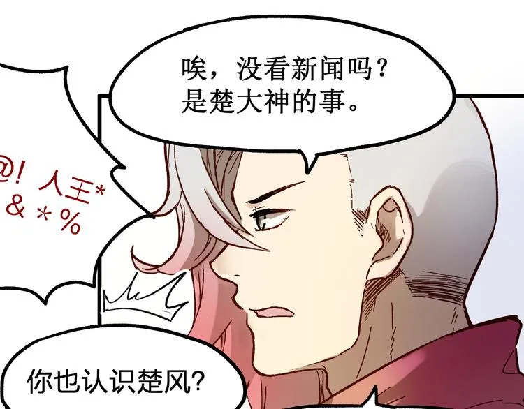 第101话 舆论面前 第82页