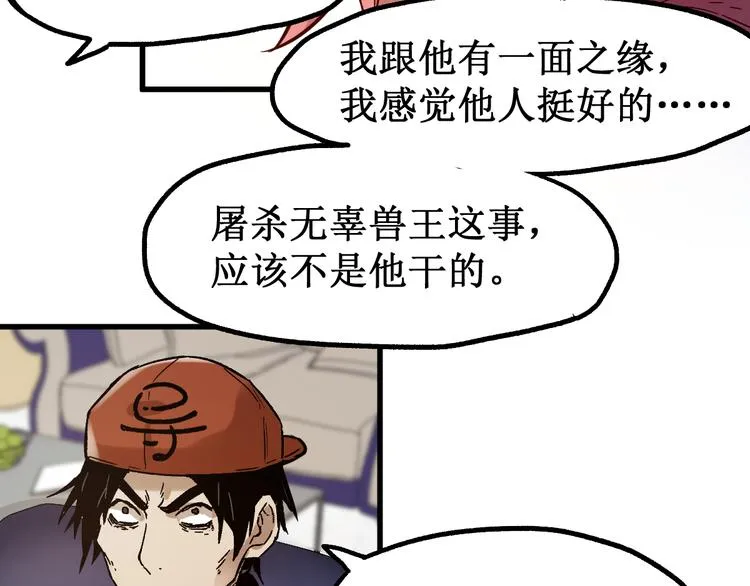 第101话 舆论面前 第83页
