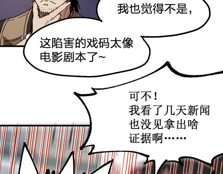 第101话 舆论面前 第84页