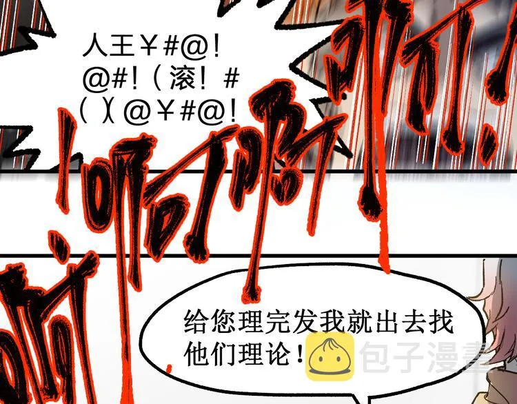 第101话 舆论面前 第86页