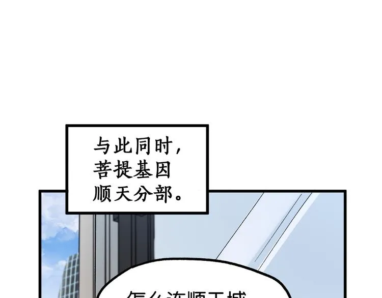 第101话 舆论面前 第101页