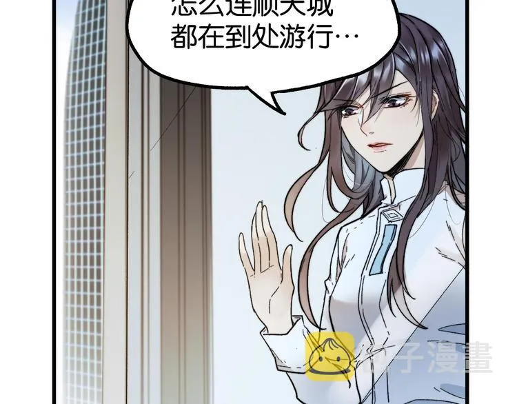 第101话 舆论面前 第102页