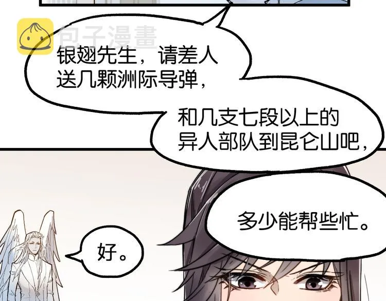 第101话 舆论面前 第103页