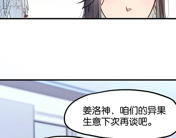 第101话 舆论面前 第104页