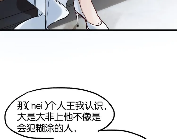 第101话 舆论面前 第107页