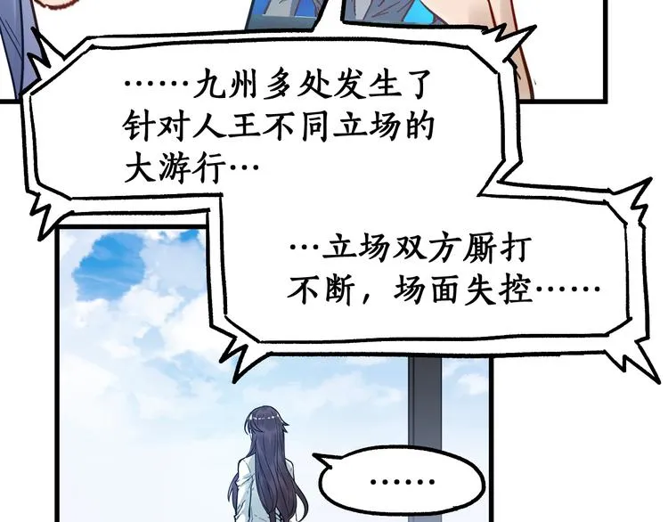 第101话 舆论面前 第109页
