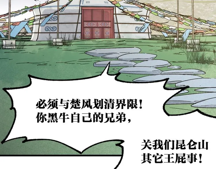 第101话 舆论面前 第117页