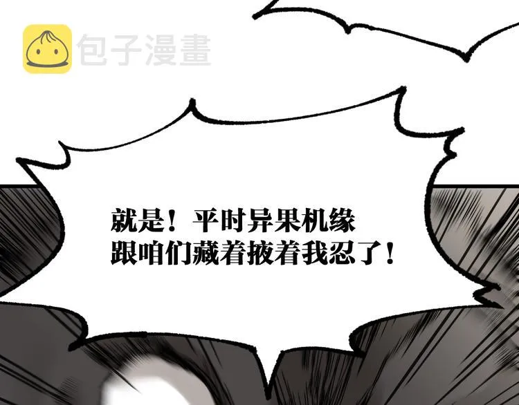 第101话 舆论面前 第118页