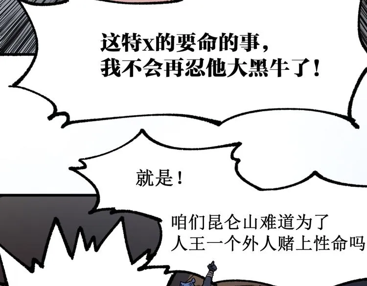 第101话 舆论面前 第120页