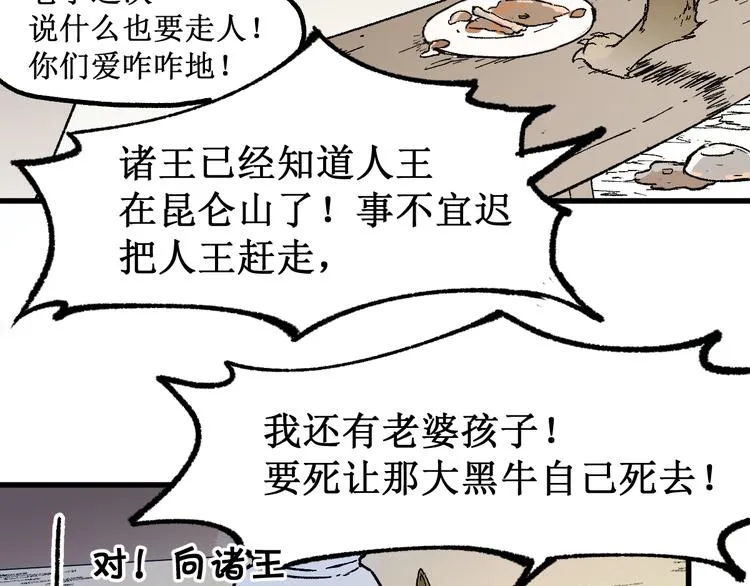 第101话 舆论面前 第122页