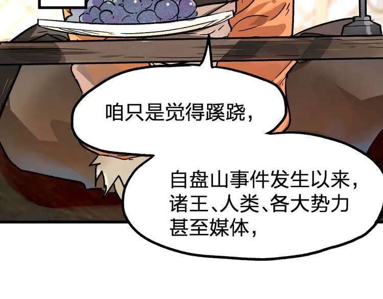 第101话 舆论面前 第128页
