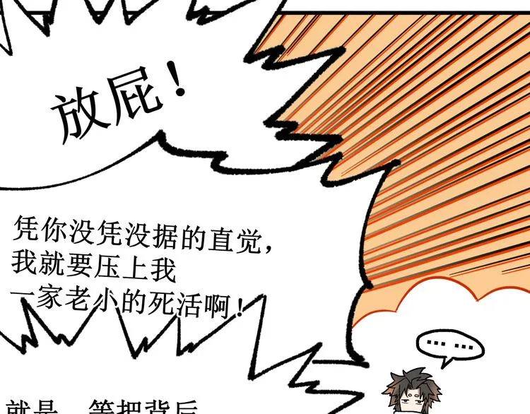 第101话 舆论面前 第133页