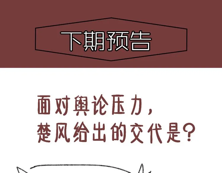 第101话 舆论面前 第198页
