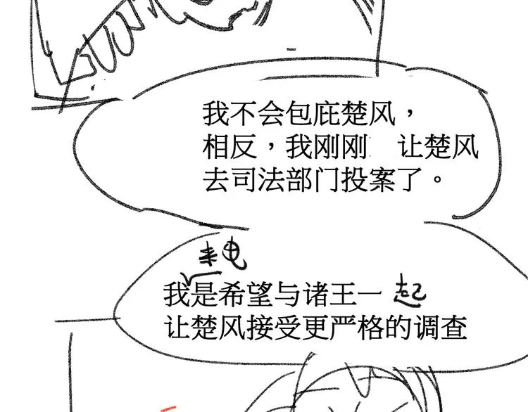 第101话 舆论面前 第200页