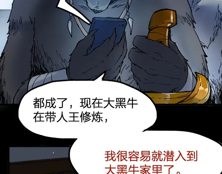 第99话 反派落败 第68页