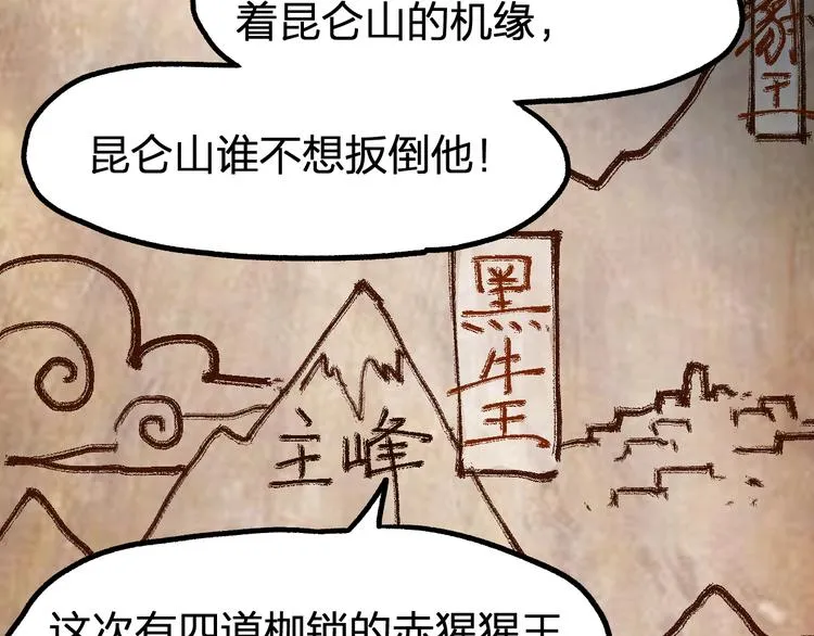 第99话 反派落败 第72页