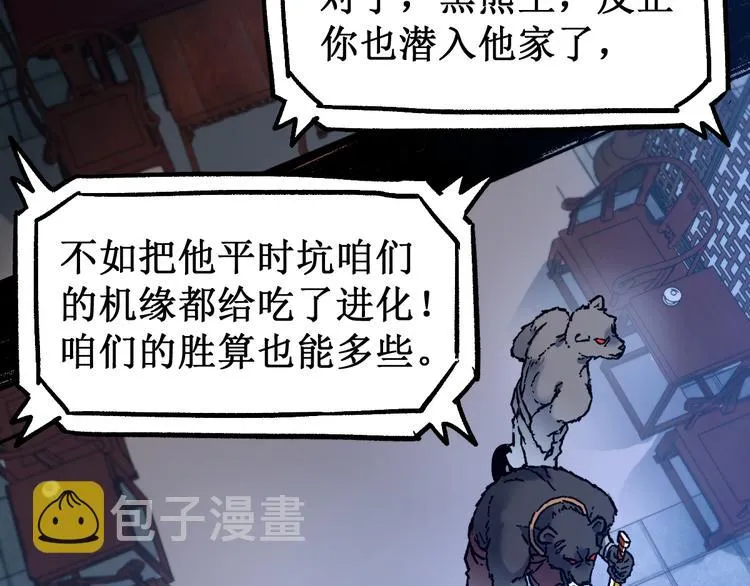第99话 反派落败 第81页