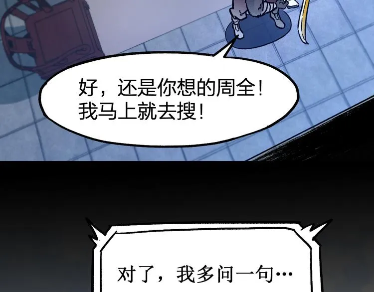 第99话 反派落败 第82页
