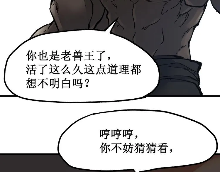 第99话 反派落败 第156页