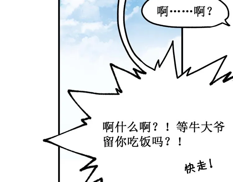 第100话 结束战斗 第74页