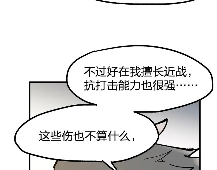 第100话 结束战斗 第83页