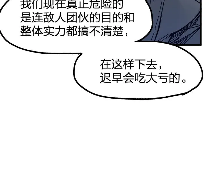 第100话 结束战斗 第85页
