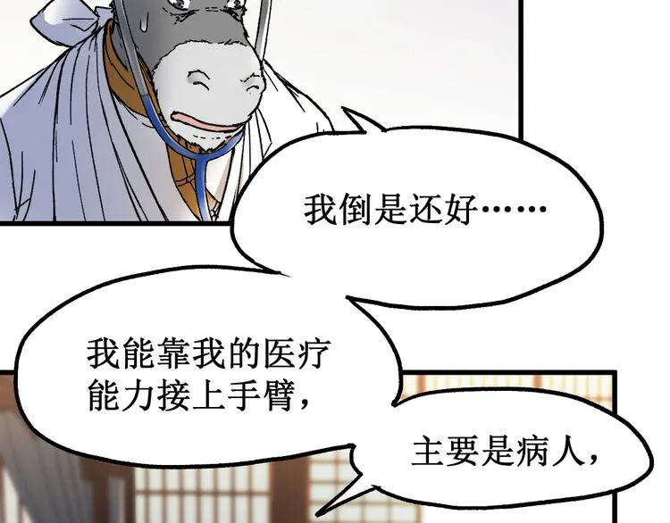 第100话 结束战斗 第88页
