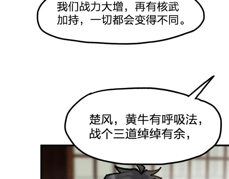 第100话 结束战斗 第99页