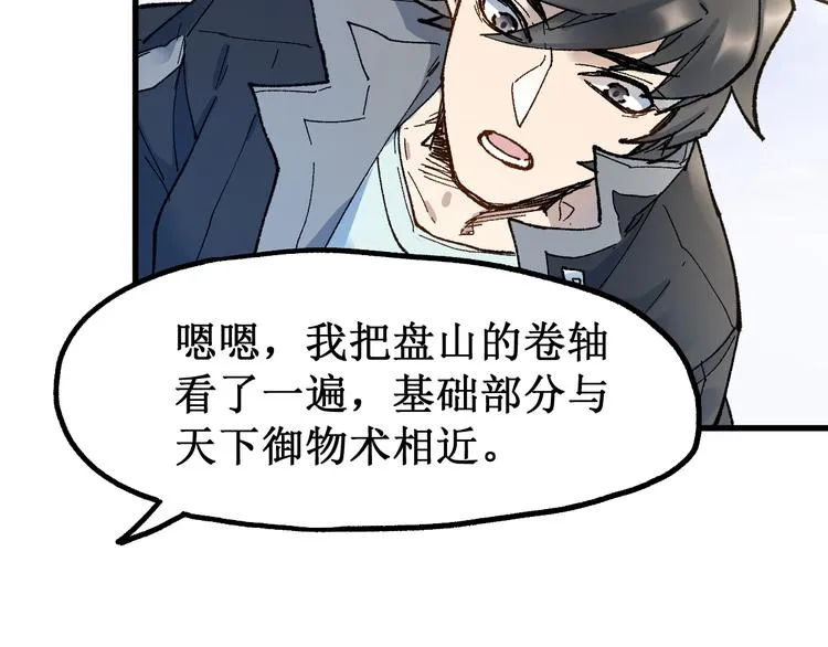 第100话 结束战斗 第149页