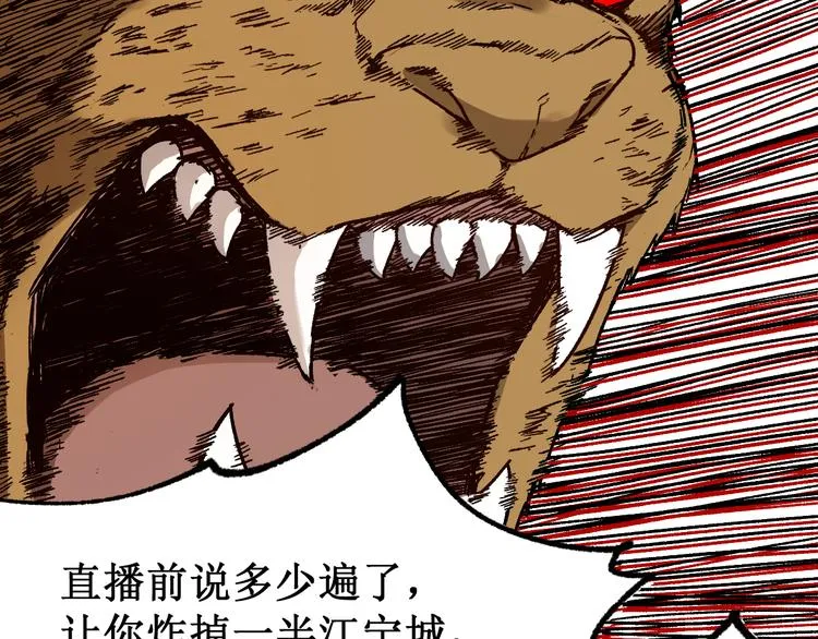 第102话 审判楚风 第5页